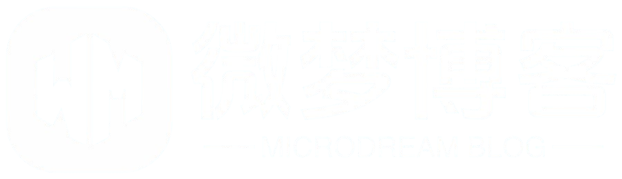 微梦博客 - 期待与你在这里相逢